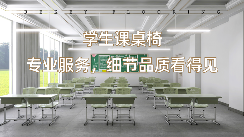 学生课桌椅购买指南~