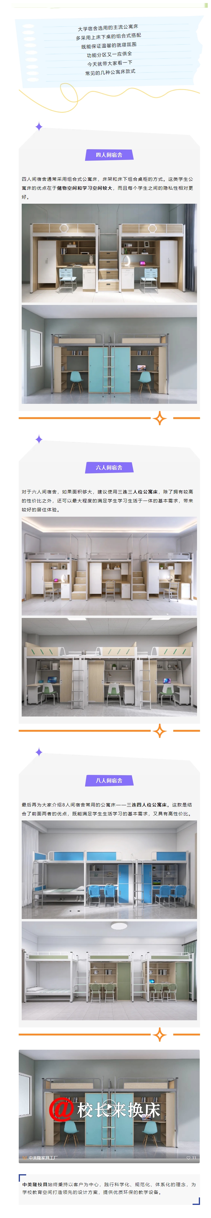 定制舒适，尊享未来 — 宿舍公寓床完美打造计划